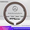 Housse de volant ultra-fine pour Mercedes C260/E300L/GLC/GLB/GLA/CLA/GLE350
