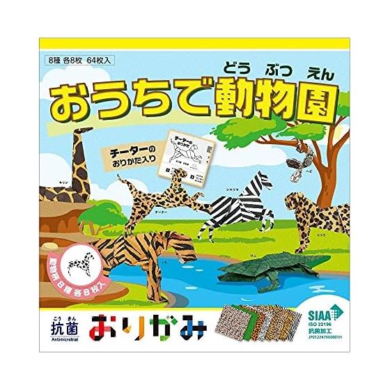 Nishikei Antibacterial Origami Animal Pattern 15cm 64 pieces 8 patterns x 8 pieces each KO-2