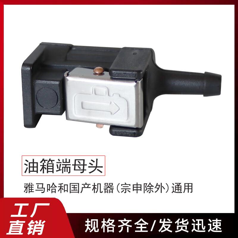 Yamaha Outboard Fuel Tank Connector
