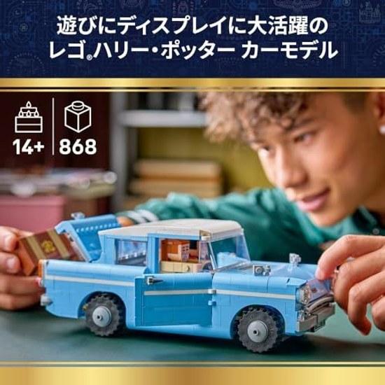 LEGO Harry Potter Magical Flying Ford Anglia Toy Block Birthday Present Boys Girls Children 14 Years Old 15 16 Middle School Goods Interior Stylish
