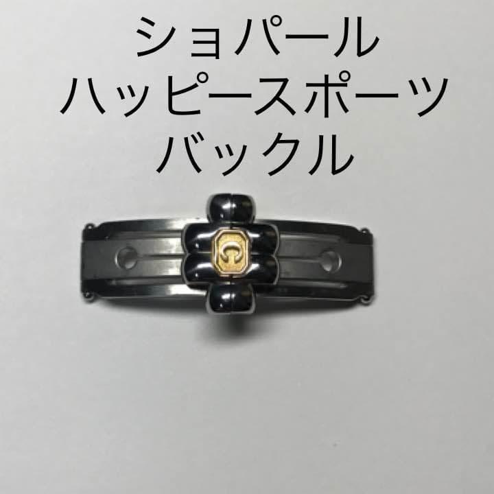 Used Watch Parts Watch Tools Chopard Happy Sport Buckle