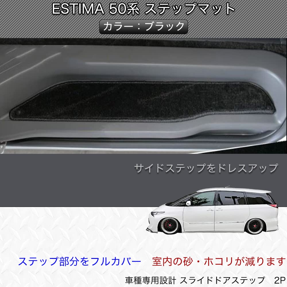 Fujidrive Estima 50 Series Side Entrance Step Mats Mats, Stain-Resistant (Black)