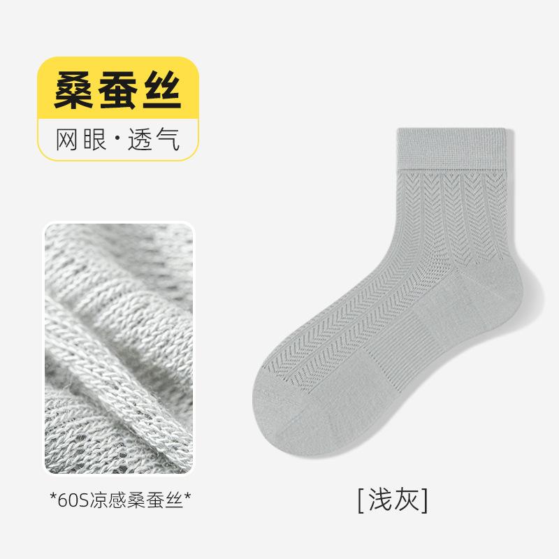 Socks Summer Thin Men'S Mulberry Silk Socks 10A Antibacterial, Deodorant, Sweat-Absorbing And Breathable Business Socks Mesh Socks