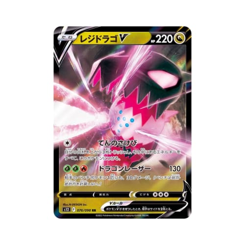 Regidrago V (RR) s12 (076/098) Sword & Shield Expansion Pack Paradigm Trigger Double Rare RR