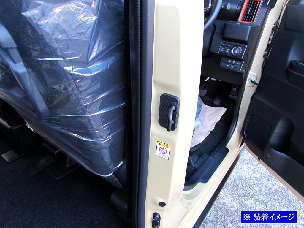 BRIGHTZ Tanto Fan Cloth LA650S LA660S Carbon Style Door Striker Cover 3PC [STRIKER-030] LA650