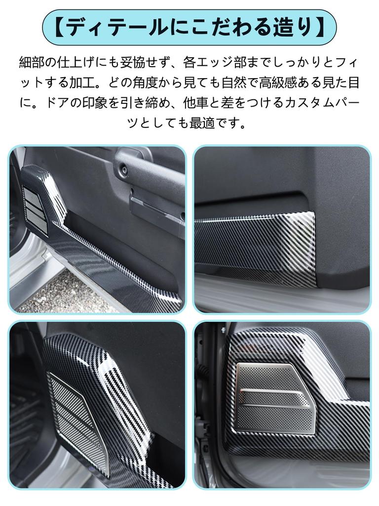 New Suzuki Jimny Door Kick Guards for Jimny Sierra and Nomad Includes Door Kick Door Trim Door Guard Door Protector Door and Dedicated Door Trim Set