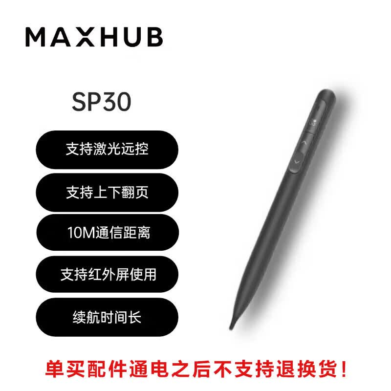 

MAXHUB Smart Pen SP30 (CN version)