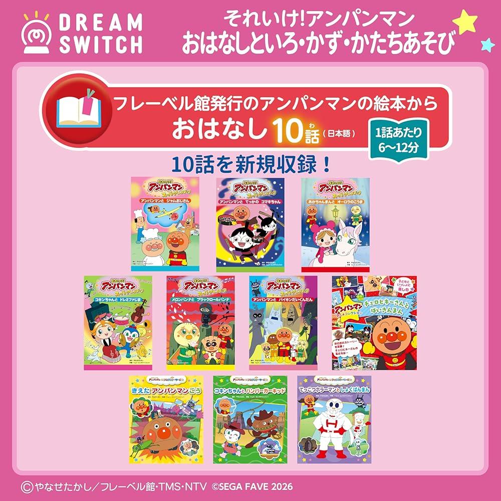 SEGA FAVE Dream Switch Software Anpanman Sleep Series 3 Story and Color Number Shape Play