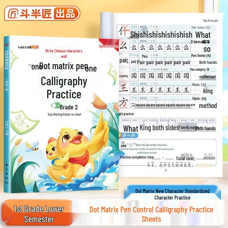 DouBanJiang Primary School Educational Series Year 1 Term 2