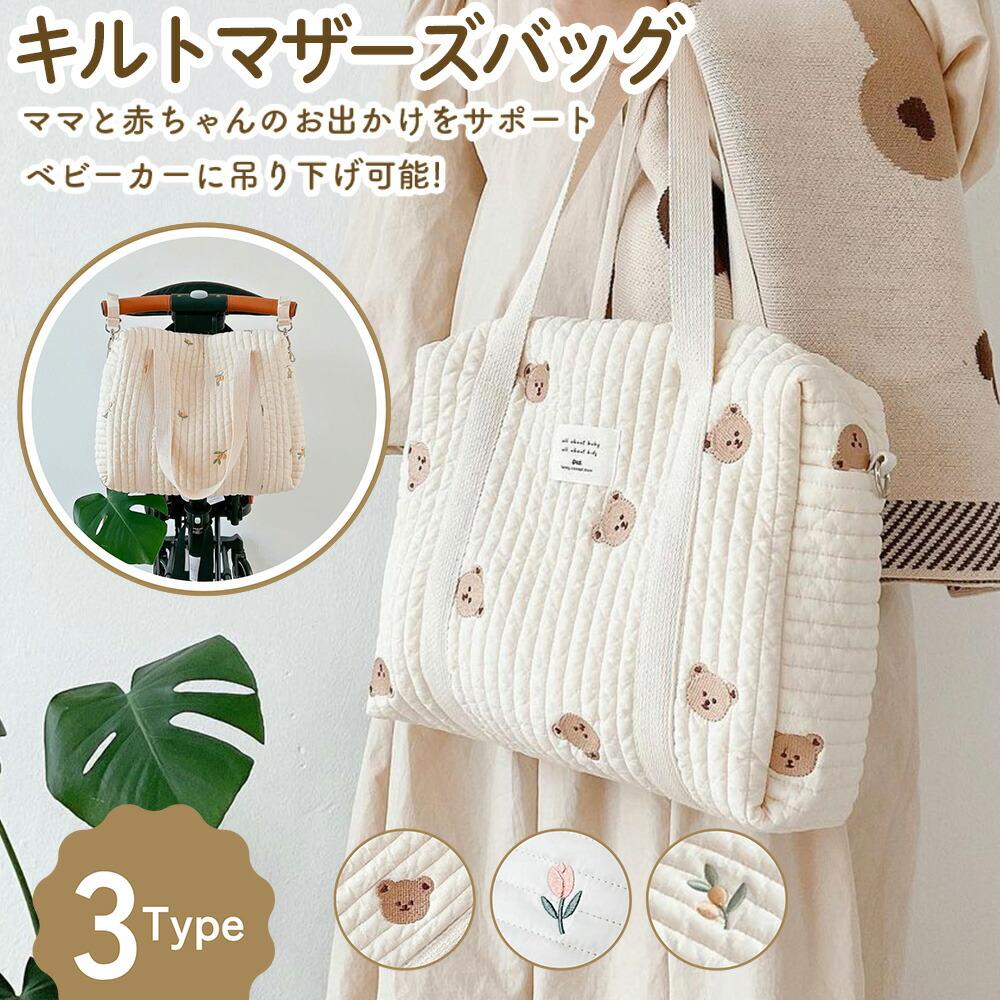 Quilted Mother s Bag, Baby, Going out, Lightweight, Quilted Material, Quilted, Gentle to the Touch, Large Capacity, Stylish, Cute, Embroidery, Bear,