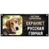 DORA Tin Sign Guard Dog Private Property Sign Metal House Number Plaque