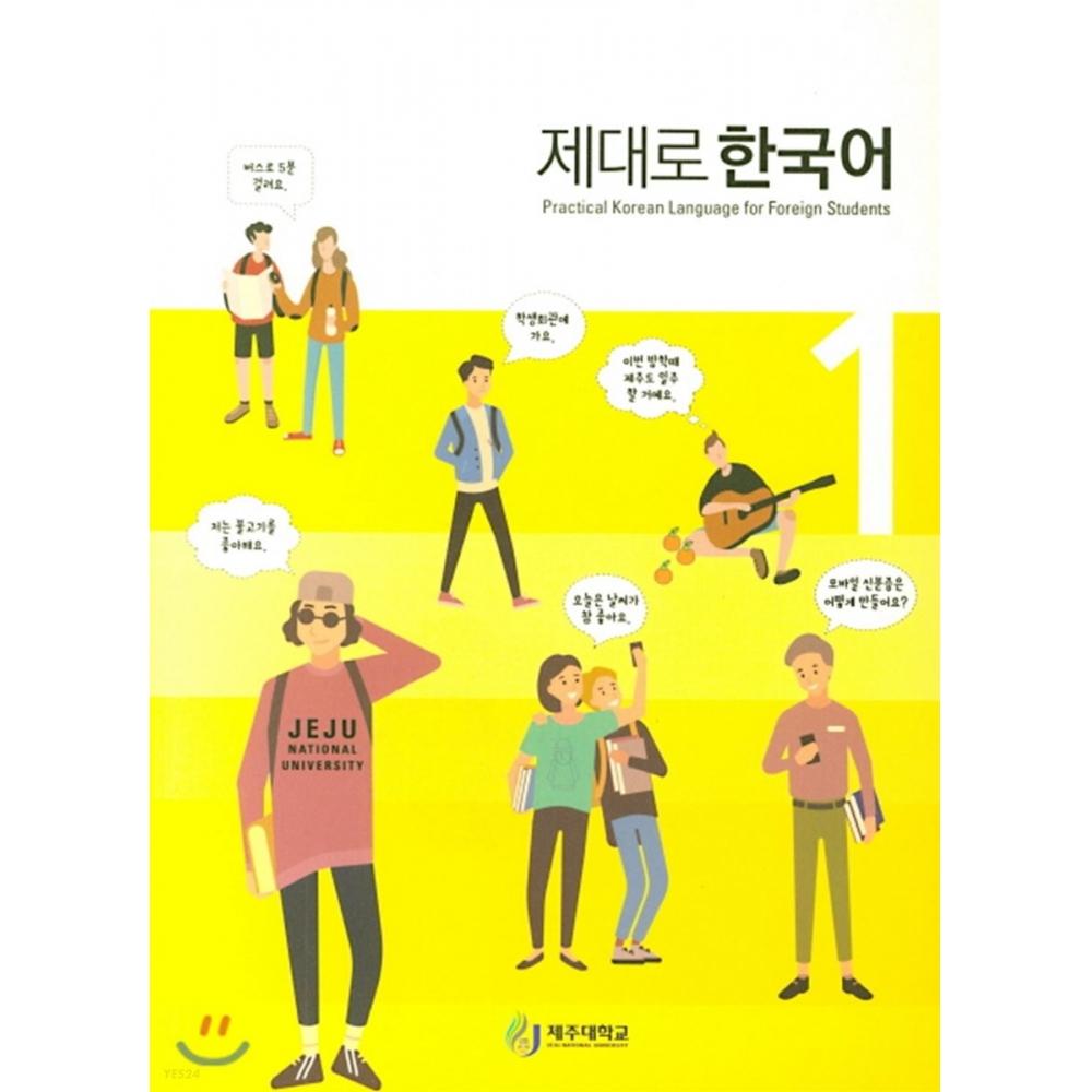 

Издательство Национального университета Чеджудо на корейском языке 1