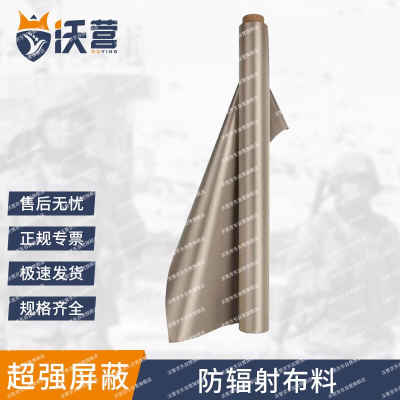 EMF Shielding Fabric