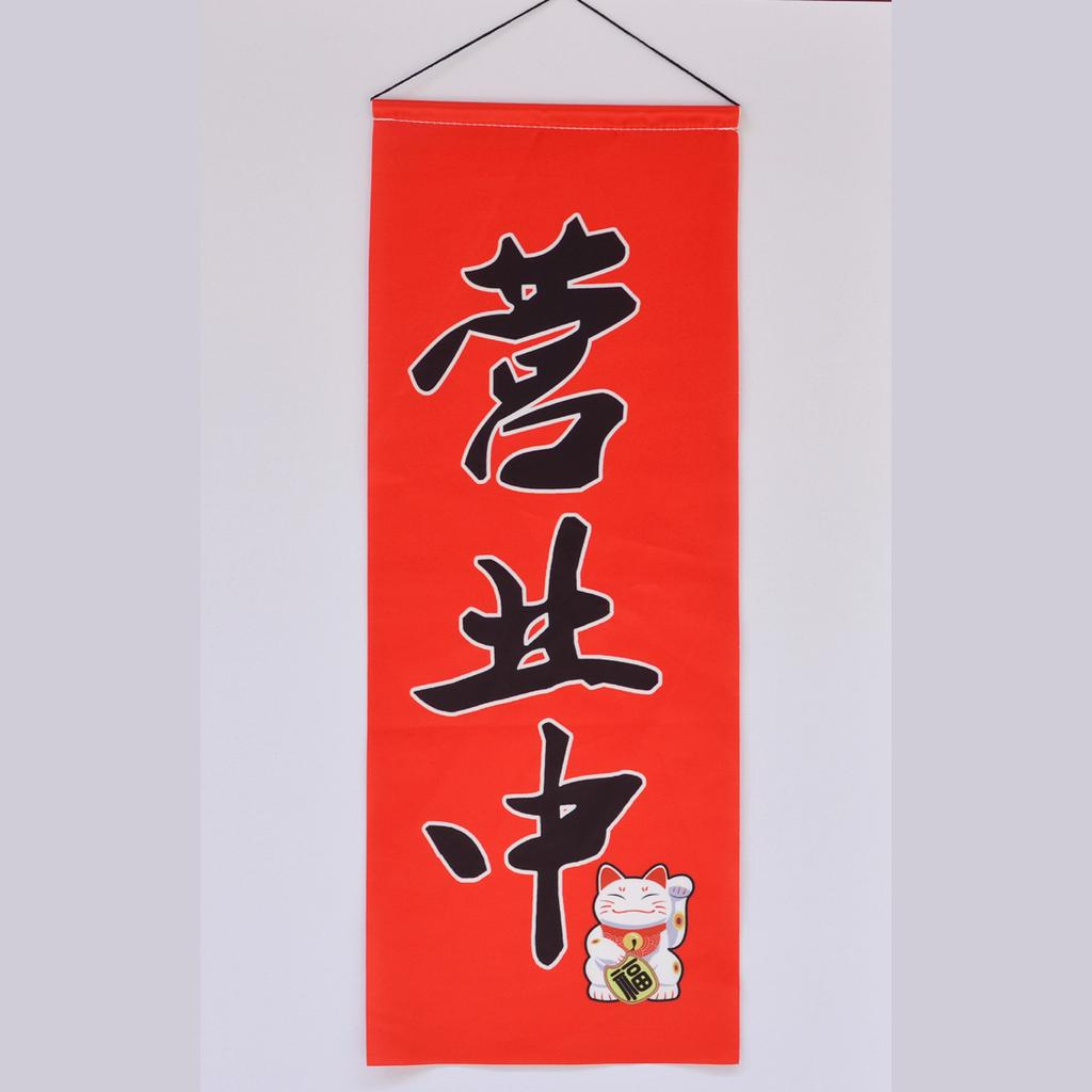 Japanese Izakaya Noren Curtain, Open Sign Sake Bar Hanging Flag Restaurant Doorway