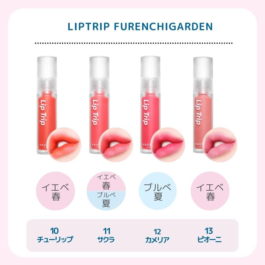 Popapari Korean Cosmetics FAUX PAS PARIS Lip Trip French Garden Official (Sakura)