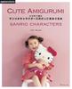 Crocheted Sanrio Characters Cuddle Amigurumi (Applemints)