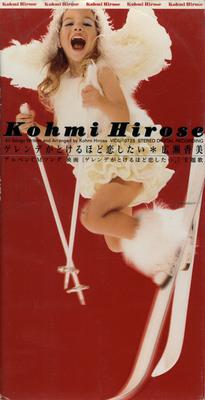 CD KOHMI HIROSE - I Want To Fall In Love So Much That VIDL10725 Victor 1995 Japan Japanese Pop/Rock Used