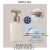 Large Capacity Shigusa Serum In Hair Milky 250g Softens Keeps Hair Smooth and Perfect for Salons and Beauty [Official] SHIGUSA. - Bangs, Manageable.
