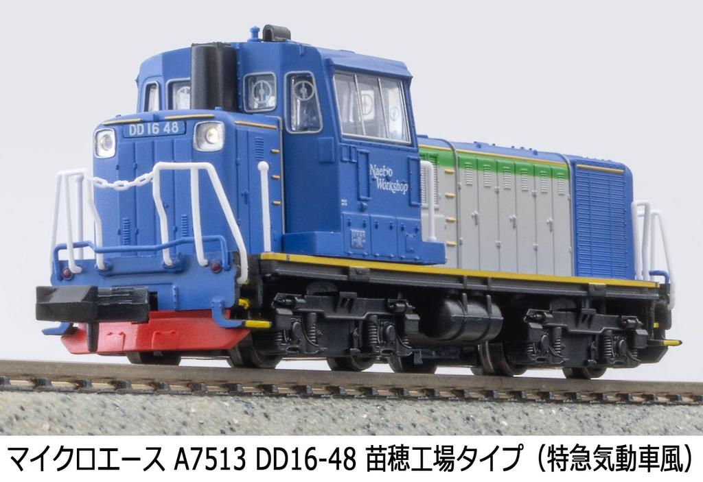 MicroAce N Gauge Naebo Factory Type Diesel Car Railway Model Diesel Locomotive A7513 DD16-48 (Express Style)