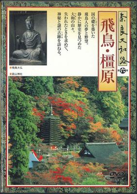 DVD MOVIE - Nara Yamatoji Volume 6 Asuka/Kashih YVZB06 U-CAN Japan Movies & DVD Used