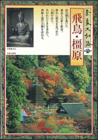 

DVD MOVIE - Nara Yamatoji Volume 6 Asuka/Kashih YVZB06 U-CAN Japan Movies & DVD Used