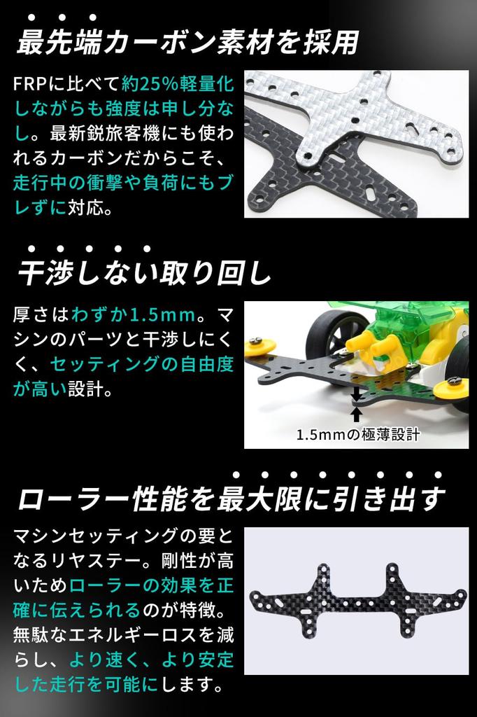 Mini 4WD Carbon Rear Stay Stronger Than Roller for Racers Aiming for 10 [Double Peace] (Multi-type/1.5mm Thickness) [Much FRP/Approximately 25%