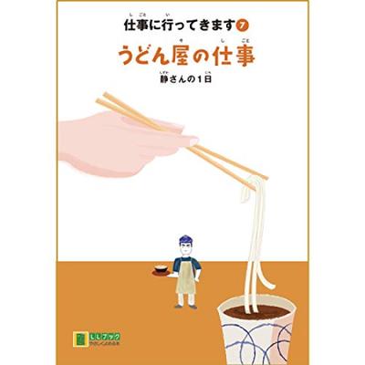 Udon Shop Day Book Easy To Work Shizu's (LL Read)