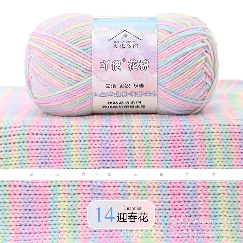 Dyed Combed Milk Cotton Yarn,50g Knitted Yarn,DIY Woven Doll Scarf,Carpet Crochet Thread,Skin Friendly Wool Material Chunky Yarn