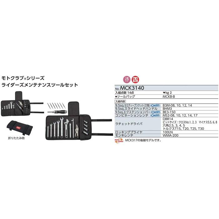 Kyoto Tool [KTC] Moto Club Series Rider's Maintenance Tool Set MCK3140 Black, 6.3sq Drive