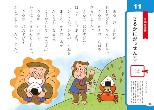 4-7 Year Old Classic Story Drills: Japanese Folktales