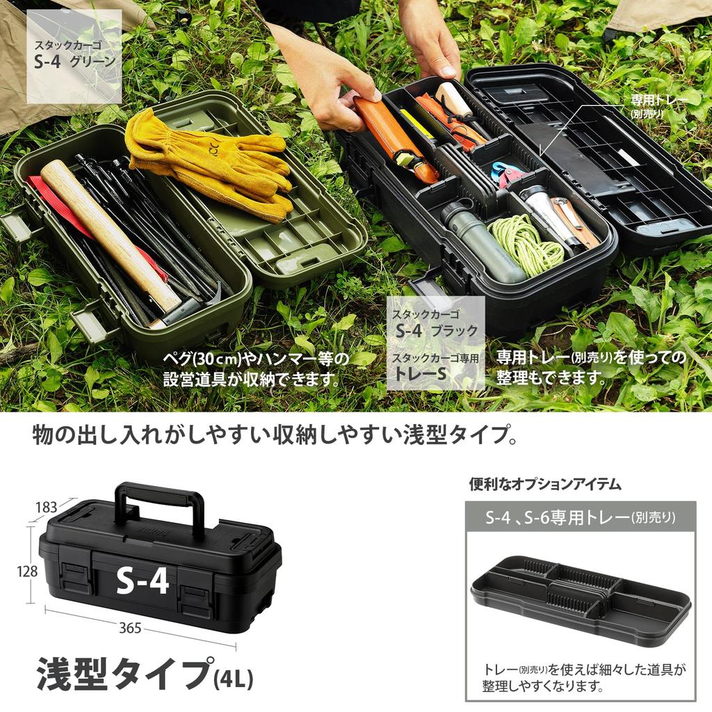 RISU Storage Box Trunk Cargo Stack Cargo Approx. 4L Black Made In Japan S-4 Toolbox Outdoor Storage Camping Waterproof GHON185