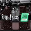 21-26 Model Beijing BJ30 Starry Sky Anti-slip Car Floor Mats