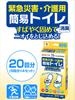 YAMAZEN Emergency Use Portable Toilet 20 Uses Uses x 4 Disaster/Nursing (5 Sets) YKT-054