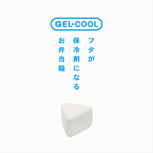 GEL-COOL Triangle Rice Ball Case with Integrated Ice Pack, Holds 1 Rice Ball, Milk White, 10.3cm W x 9.5cm D x 6.6cm H, Mini Bento Box, One-Touch Open