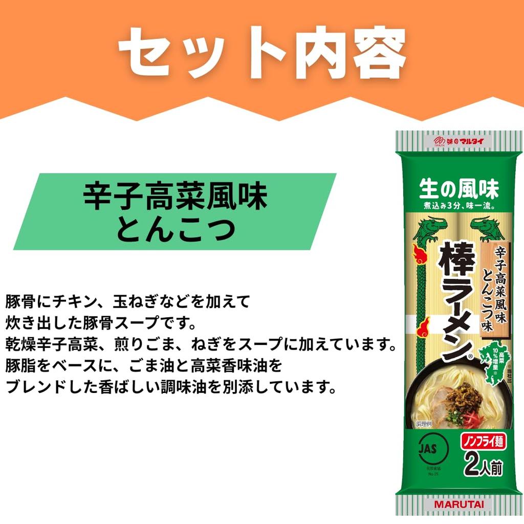 Marutai Stick Ramen Kyushu Tasting Set 5 Varieties 5 Bags Serves 10