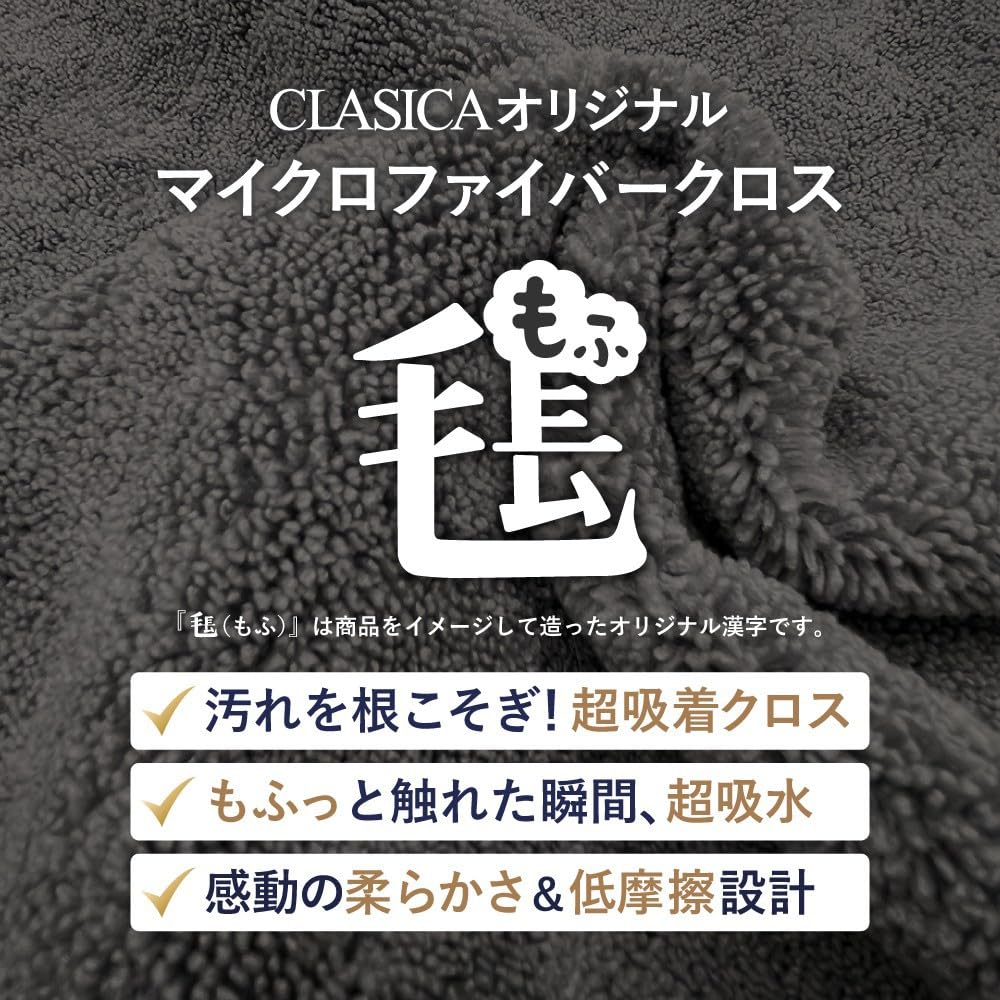 Classica Classic Car Specialty Super Absorbent Microfiber Cloth, Thick Large Car Wash Towel, Individually Packed Mofu 40x40cm, 3-Bag Set