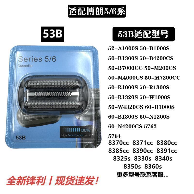 Compatible with braun shaver head accessories cheetah s5 s6 s7 series 53b m4200cm4000cs knife net [high-quality black 53b blade] plastic package