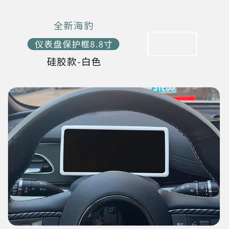 For BYD Seal EV 2022 2023 2024 Car Navigation Screen Protective FErame Silicone Cover