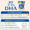 Morinaga Mama’s DHA Supplement (90 Capsules) S2270