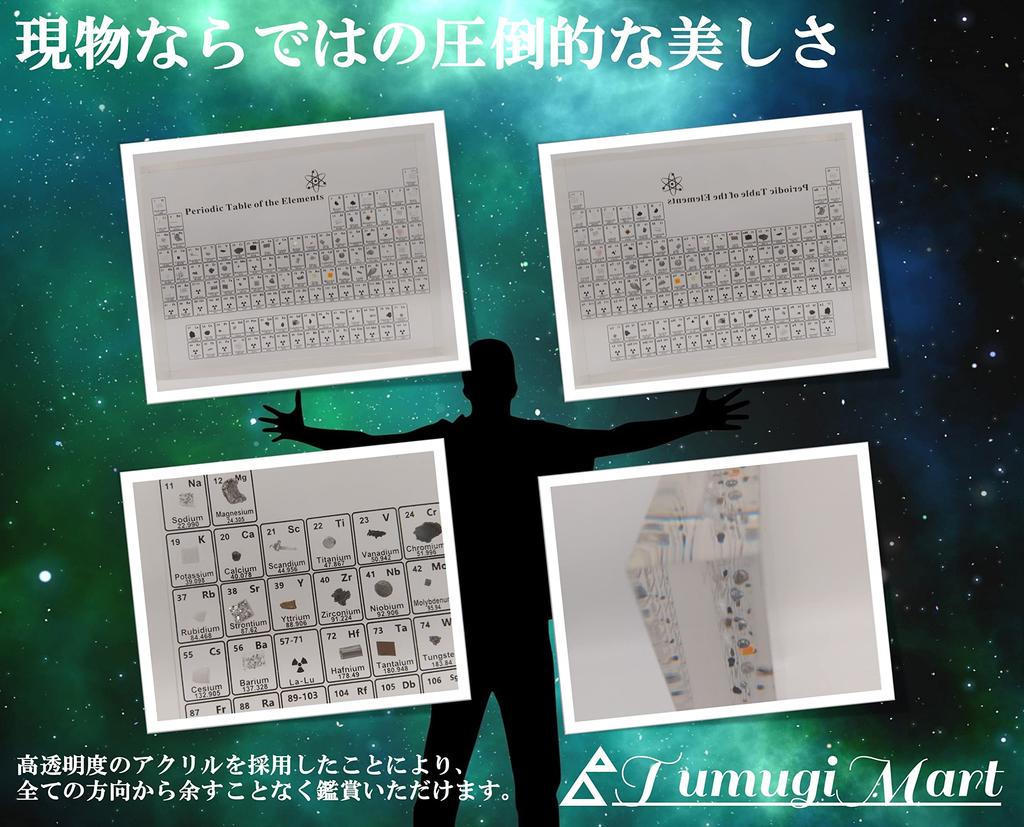 Gift for Tumugi Mart Periodic Table of 83 with a Solid Wooden Japanese Quality Science Interior [A High-Quality Adults] Elements, Specimens/Samples,