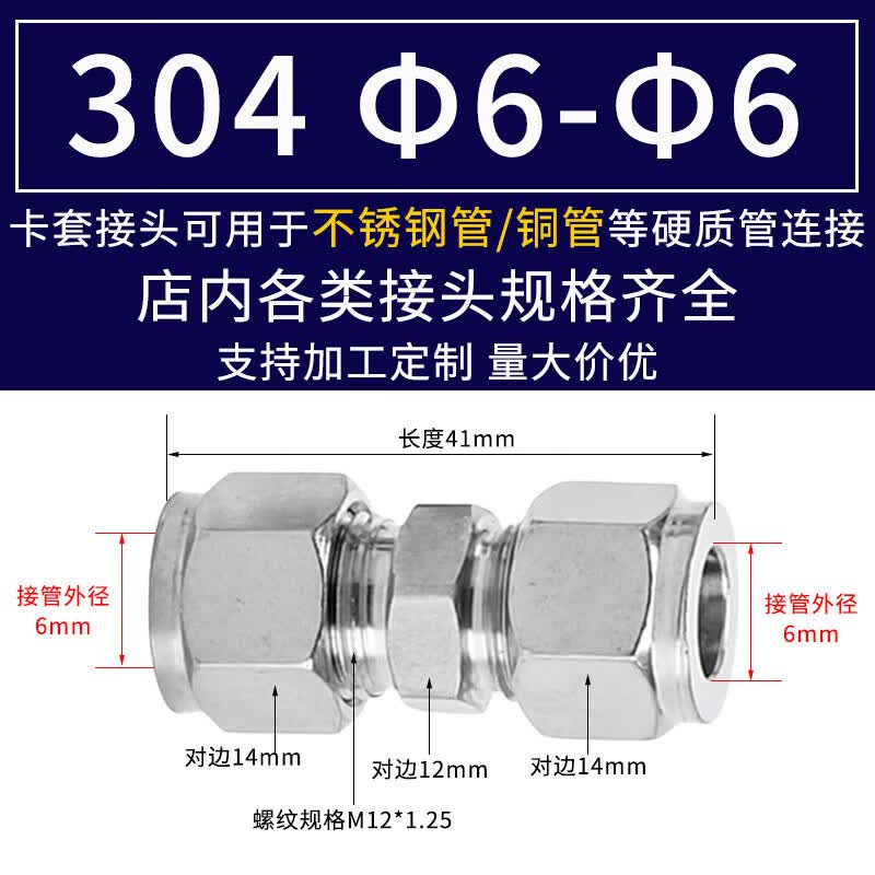 Jinghong 304 Stainless Steel Ferrule Fitting
