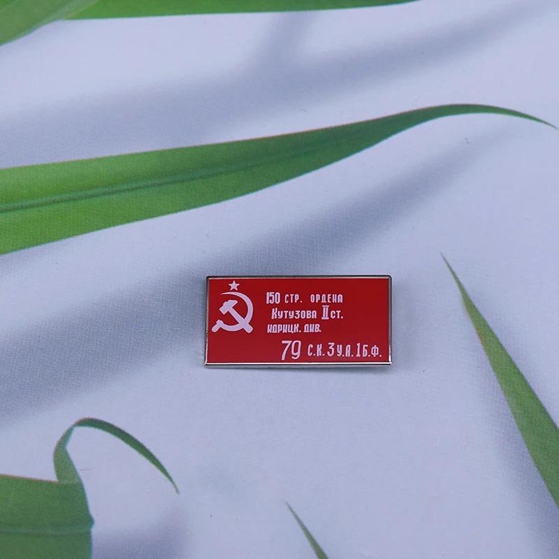 Rssuia Ocenění Odznak Vítězný Prapor Vlajka Odznak Klopa Vlastenecká Válka Pamětní Odznak