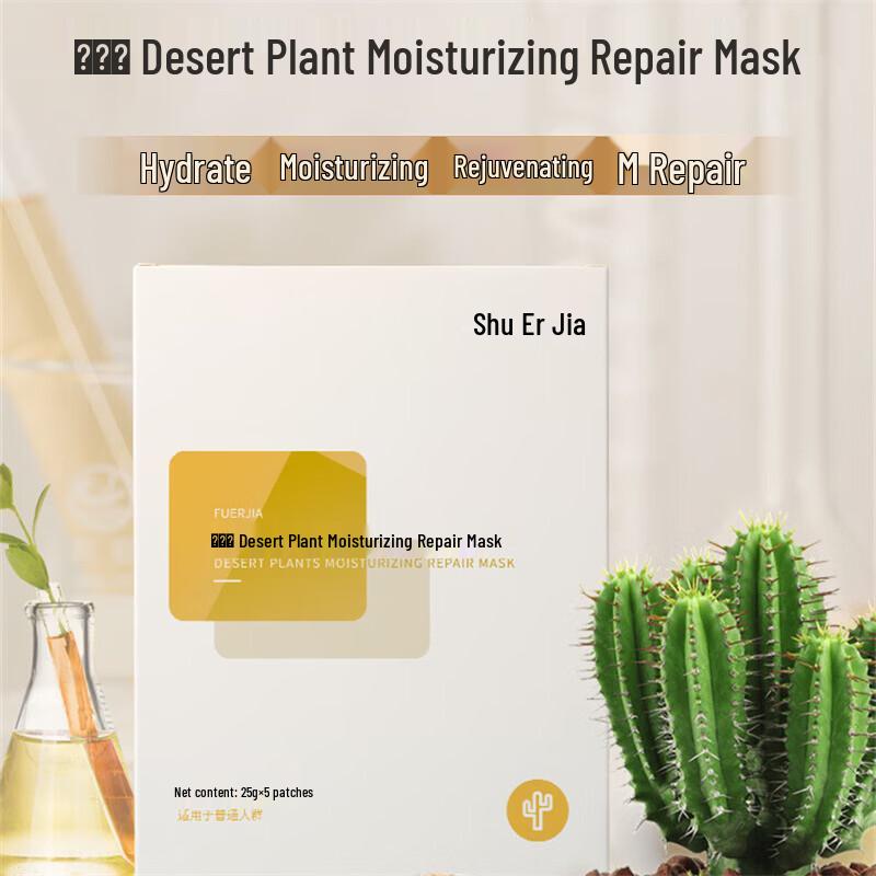 Fuerjia Desert Plant Moisturizing Repair Facial Mask