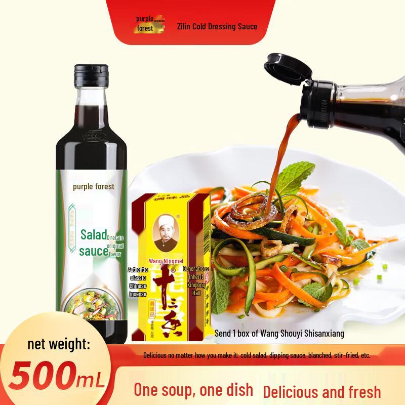 Zilin 0-Fat Cold Dish Dressing with Thirteen Spice Set