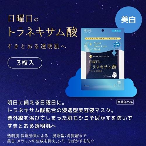 Hada Bisei Medicated Sunday Night Pleťová maska ​​3 kusy | Night Beauty Whitening Spoty Pihy Pleťové sérum s kyselinou tranexamovou Pleťovou maskou Pac