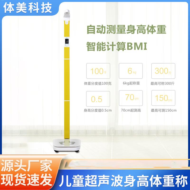 Beryl BYHB01 Smart Ultrasonic Height & Weight Scale