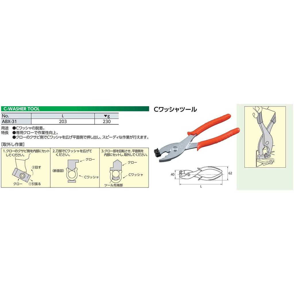 Kyoto Tool C Washer Tool (KTC) ABX-31