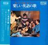 LP Record SAWAKO YAMAIWA KOJI FUJIIE QUINTET Tanoshii Eigo No Uta Utai Nagara Ei SKMH2027 KING 1970 Japan Obi Japanese Others Used