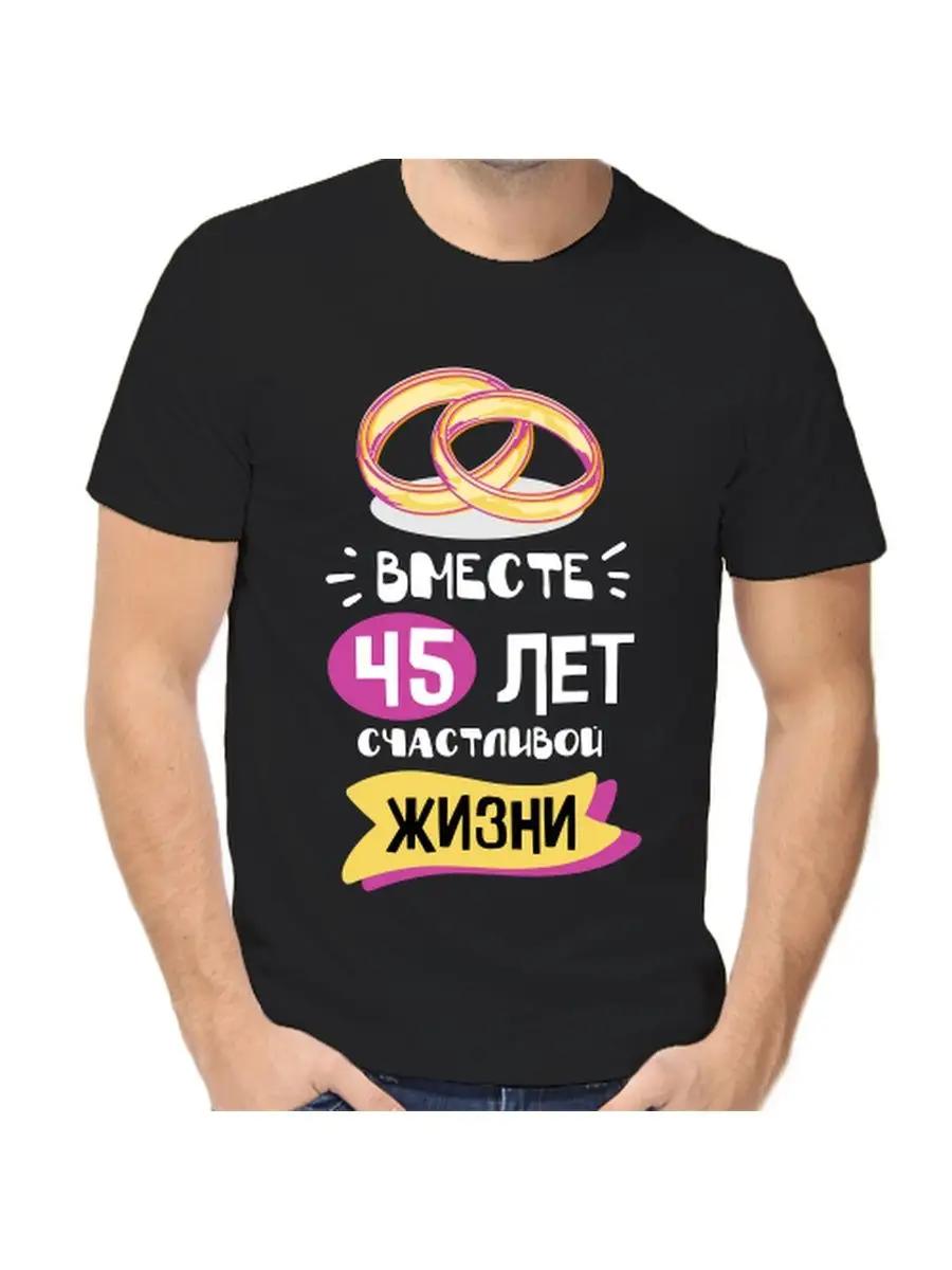 

T-shirt 45 years together 3XL