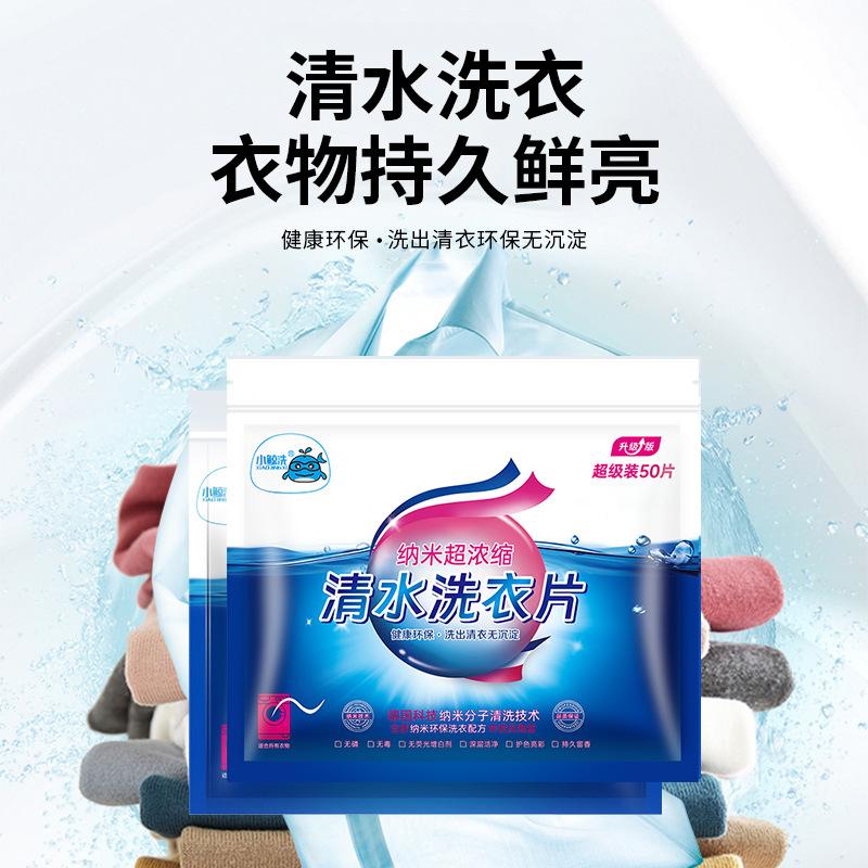 Wash concentrated nano portable laundry tablets, strong stain removal, anti-color, bacteriostatic and long-lasting bubble paper